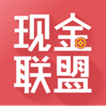 现金联盟app