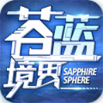 苍蓝境界九游版 v1.0.0 安卓版 