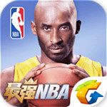 最强NBA手游下载