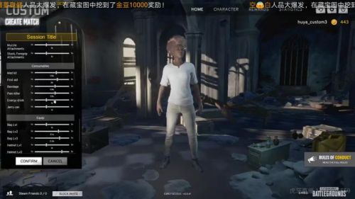 绝地求生大逃杀自定义模式设置教程