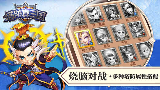 塔防真三国游戏 v1.0.2 iOS版图3