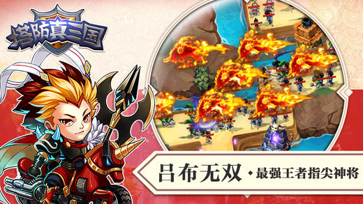 塔防真三国游戏 v1.0.2 iOS版图5