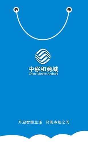 中移和商城官方版 v1.05 安卓版图3