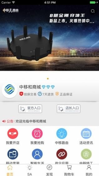 中移和商城官方版 v1.05 安卓版图2