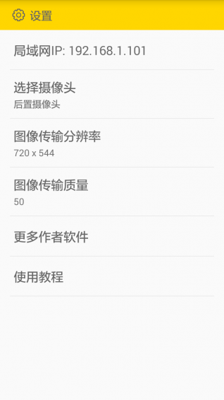 局域网监控软件下载 v1.0.5 安卓版图2