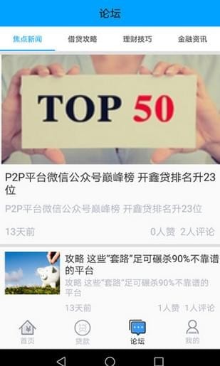 快乐贷官方下载 v1.0.0 安卓版图3