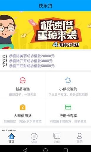 快乐贷官方下载 v1.0.0 安卓版图4