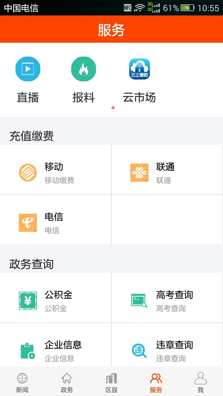 云上襄阳app