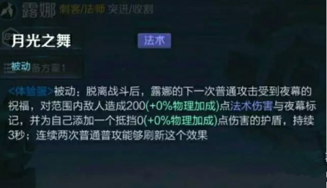 王者荣耀露娜重做技能