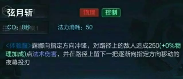 王者荣耀露娜重做技能