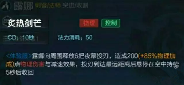 王者荣耀露娜重做技能