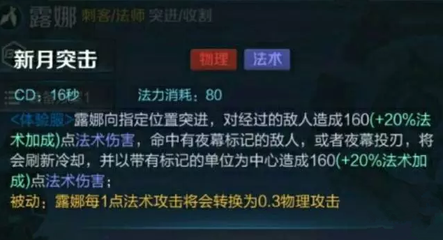 王者荣耀露娜重做技能