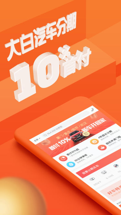 大白汽车分期 v1.0.0 iPhone版图1