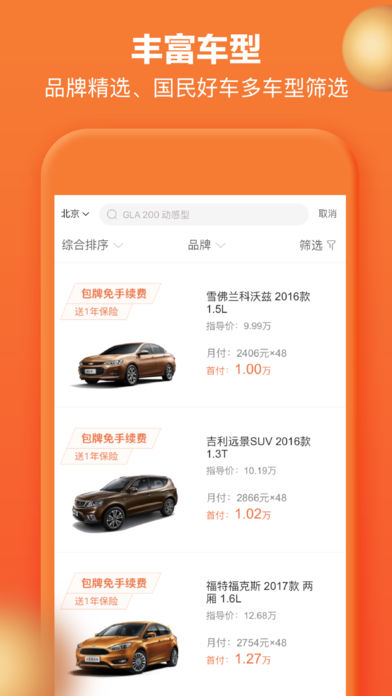 大白汽车分期 v1.0.0 iPhone版图3