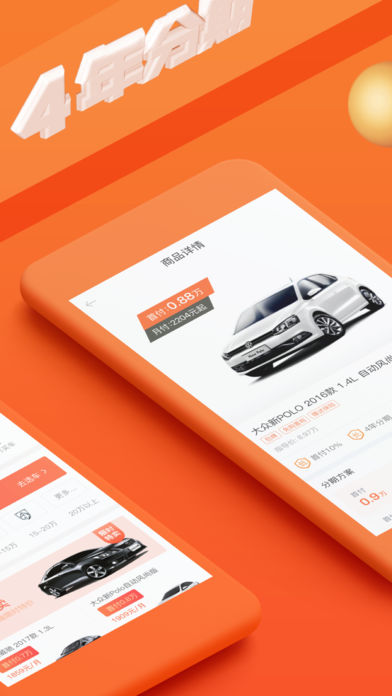 大白汽车分期 v1.0.0 iPhone版图2