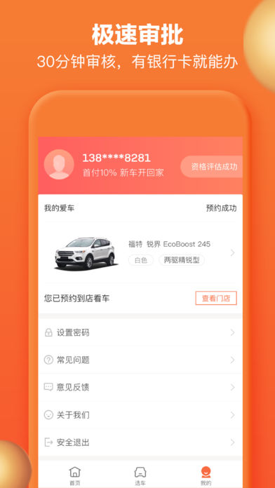 大白汽车分期 v1.0.0 iPhone版图4