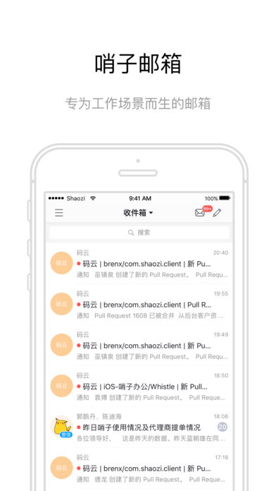 哨子办公软件 v3.7.0 iPhone版图3