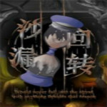 沙漏回转游戏下载 中文版