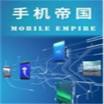 手机帝国中文版下载