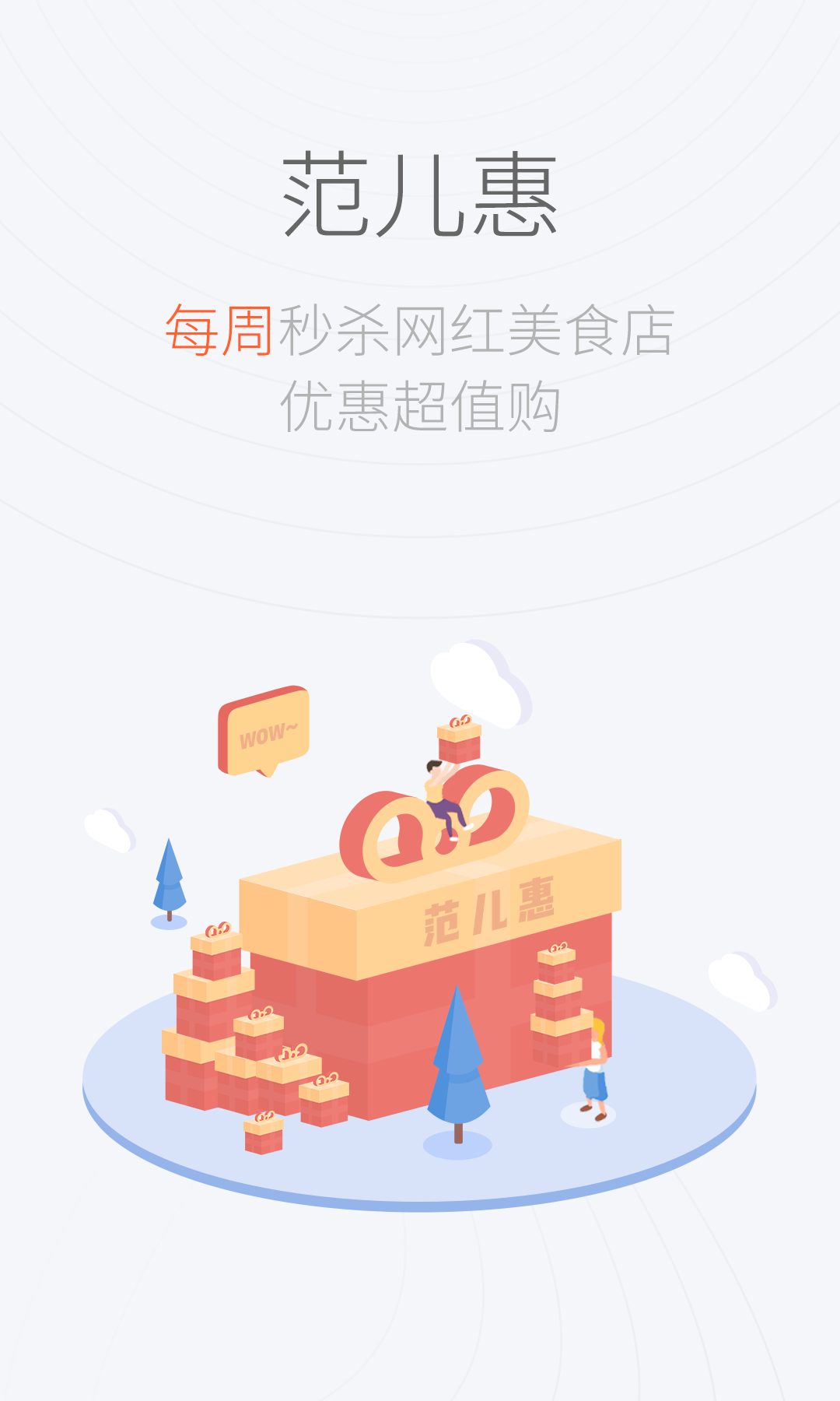 成都范儿app下载 v4.2.1 安卓版图1