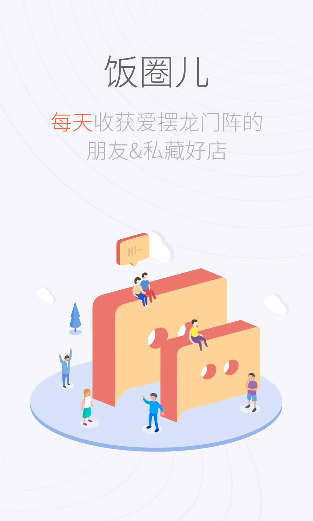 成都范儿app下载 v4.2.1 安卓版图2