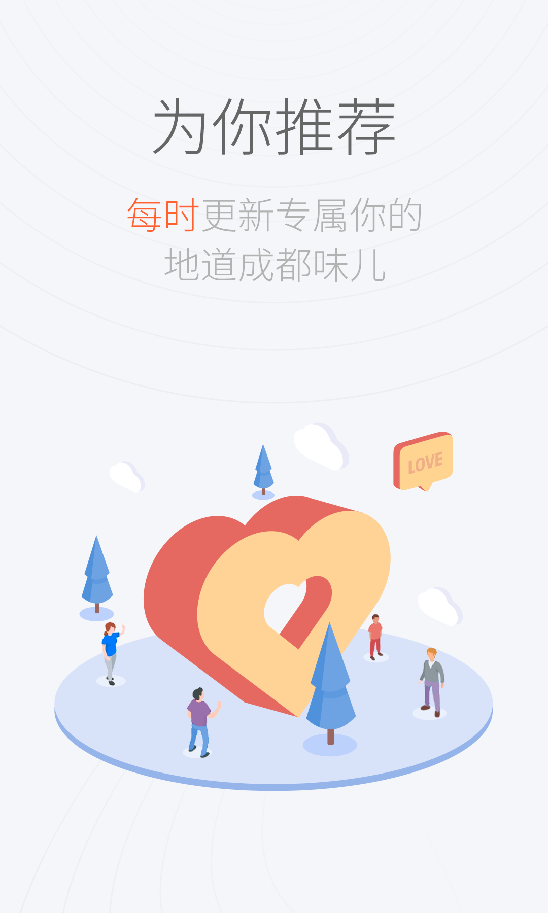 成都范儿app下载 v4.2.1 安卓版图3