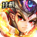 挂机封神演义手游