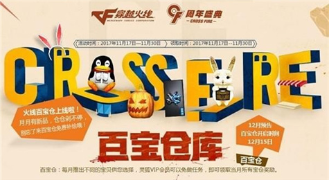 CF11月百宝仓库活动地址 累计活跃天数领豪华大礼