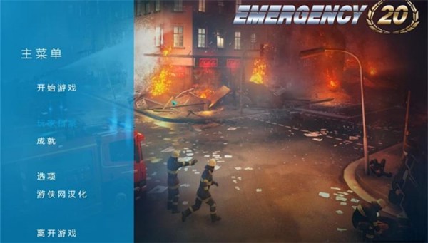 急难先锋20游侠汉化补丁 1.1 免费版图1
