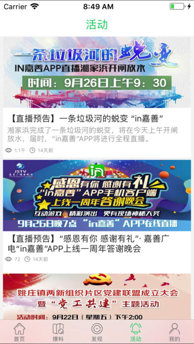 IN嘉善app v1.3.1 iPhone版图3