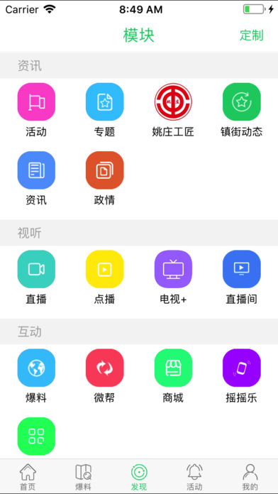 IN嘉善app v1.3.1 iPhone版图2