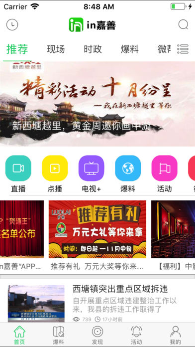 IN嘉善app v1.3.1 iPhone版图4