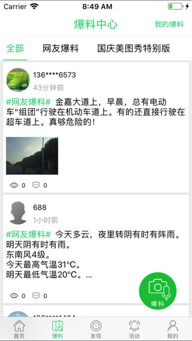 IN嘉善app v1.3.1 iPhone版图5