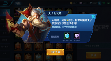 抵抗之靴会降低自身受到的减速效果 王者荣耀夫子试炼答案