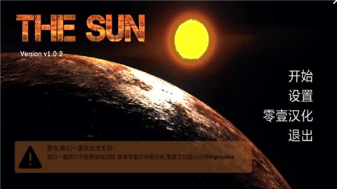 太阳起源汉化版下载