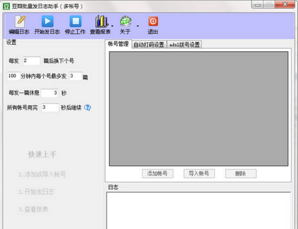 豆瓣批量发日志助手下载 