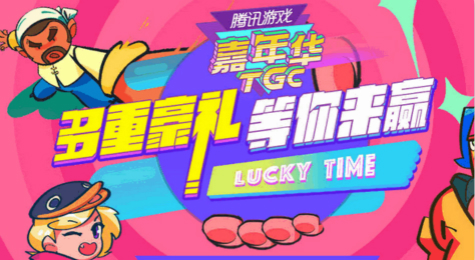 2017腾讯游戏嘉年华TGC活动地址 多重豪礼等你来赢