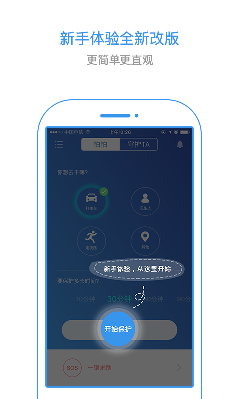 怕怕软件下载 v4.0.3 安卓版图1