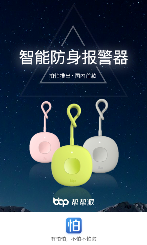 怕怕软件下载 v4.0.3 安卓版图4