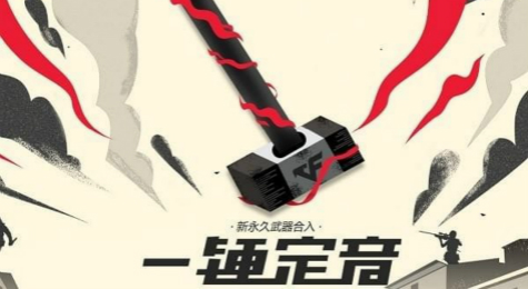 CF一锤定音12月活动地址 CF12月一锤定音活动网址