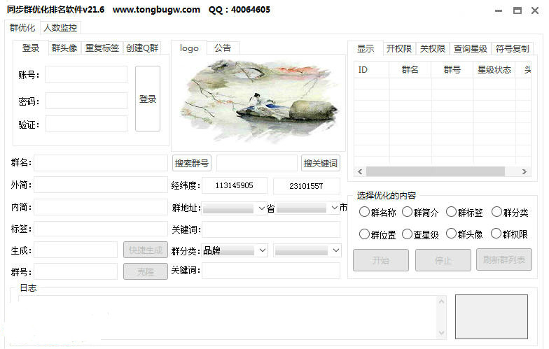 同步QQ群排名优化软件 v30.0 绿色免费版图1