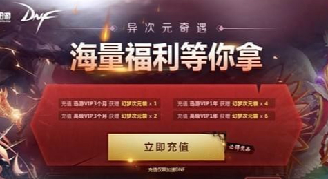 DNF异次元奇遇活动礼包哪里领 DNF异次元奇遇活动地址