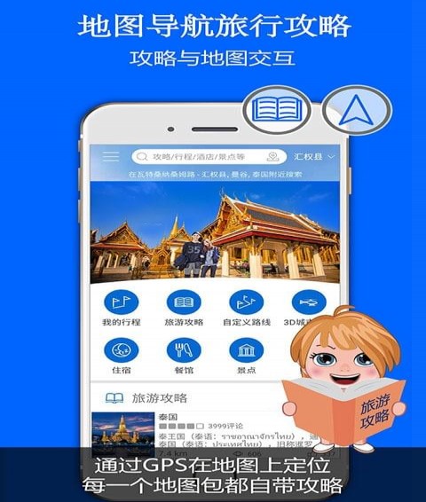 旅图旅行下载 v3.9.5 安卓版图3