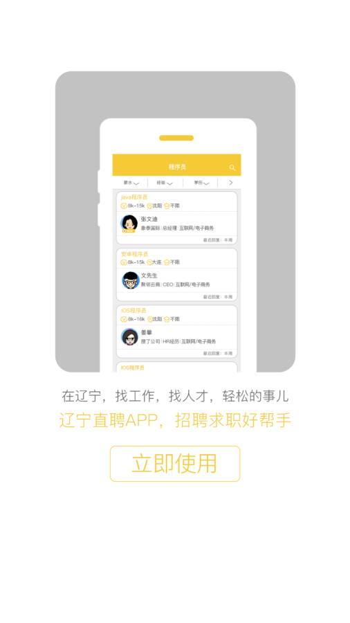 辽宁直聘app