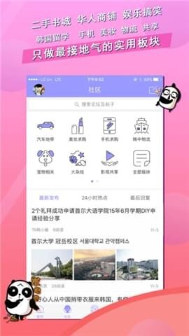 TA在韩国 v2.1.1 安卓版图4