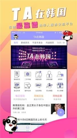 TA在韩国 v2.1.1 安卓版图3