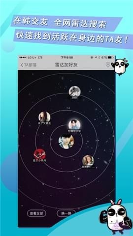 TA在韩国 v2.1.1 安卓版图1