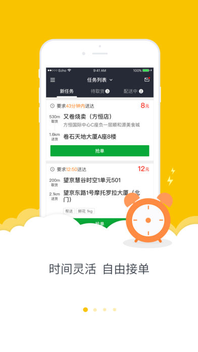 美团众包app