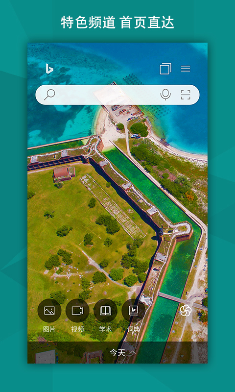 微软必应官方下载 v6.9.4 安卓版图4