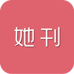 她刊app